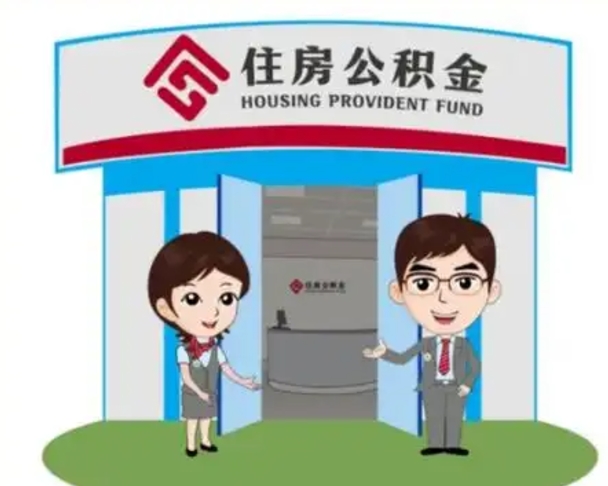 黑龙江装修可以用住房公积金么（装修能使用公积金吗）